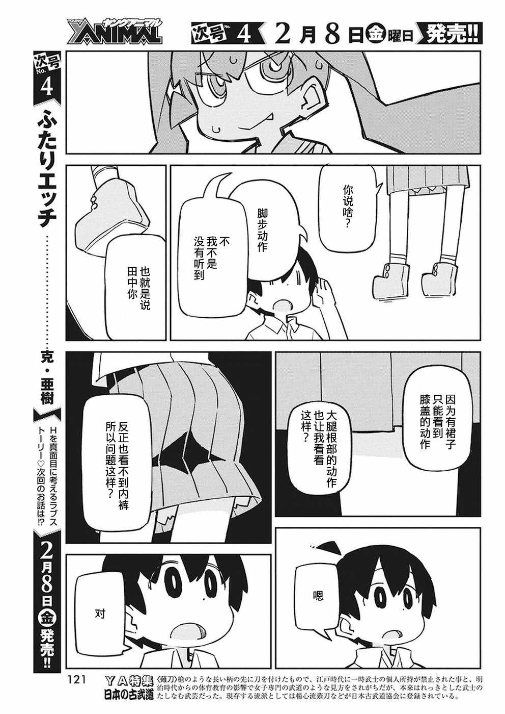 《笨拙之极的上野》漫画 058话