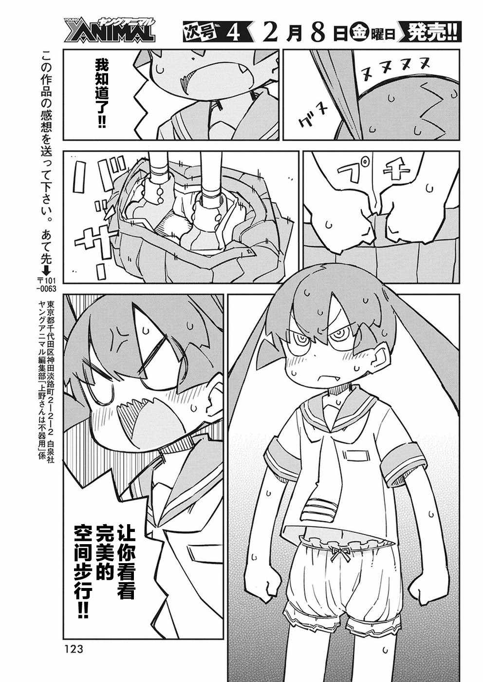 《笨拙之极的上野》漫画 058话