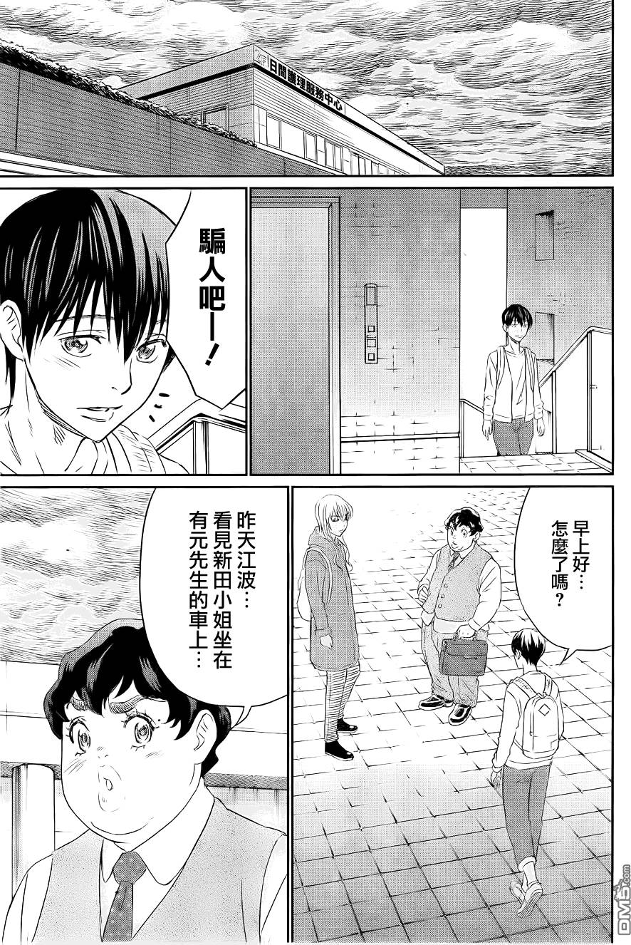 《痛彻心扉 too much pain》漫画 痛彻心扉 006话