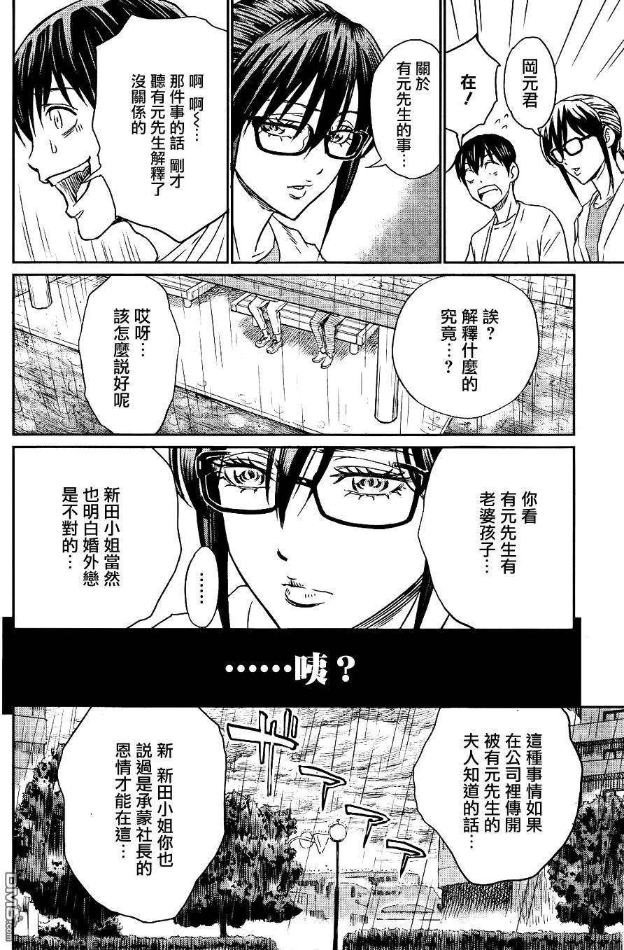 《痛彻心扉 too much pain》漫画 痛彻心扉 007话