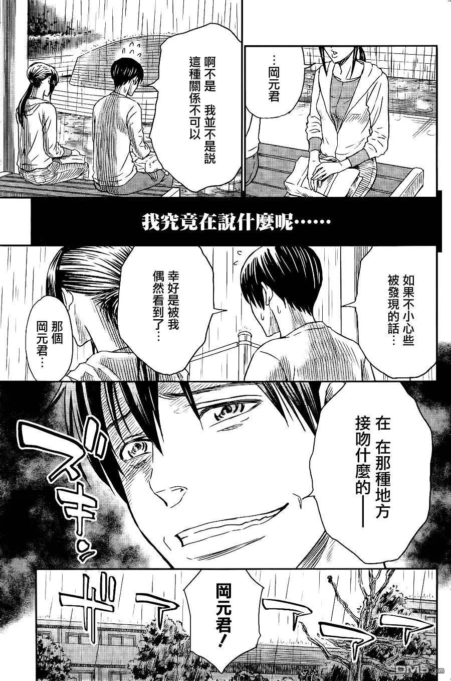 《痛彻心扉 too much pain》漫画 痛彻心扉 007话