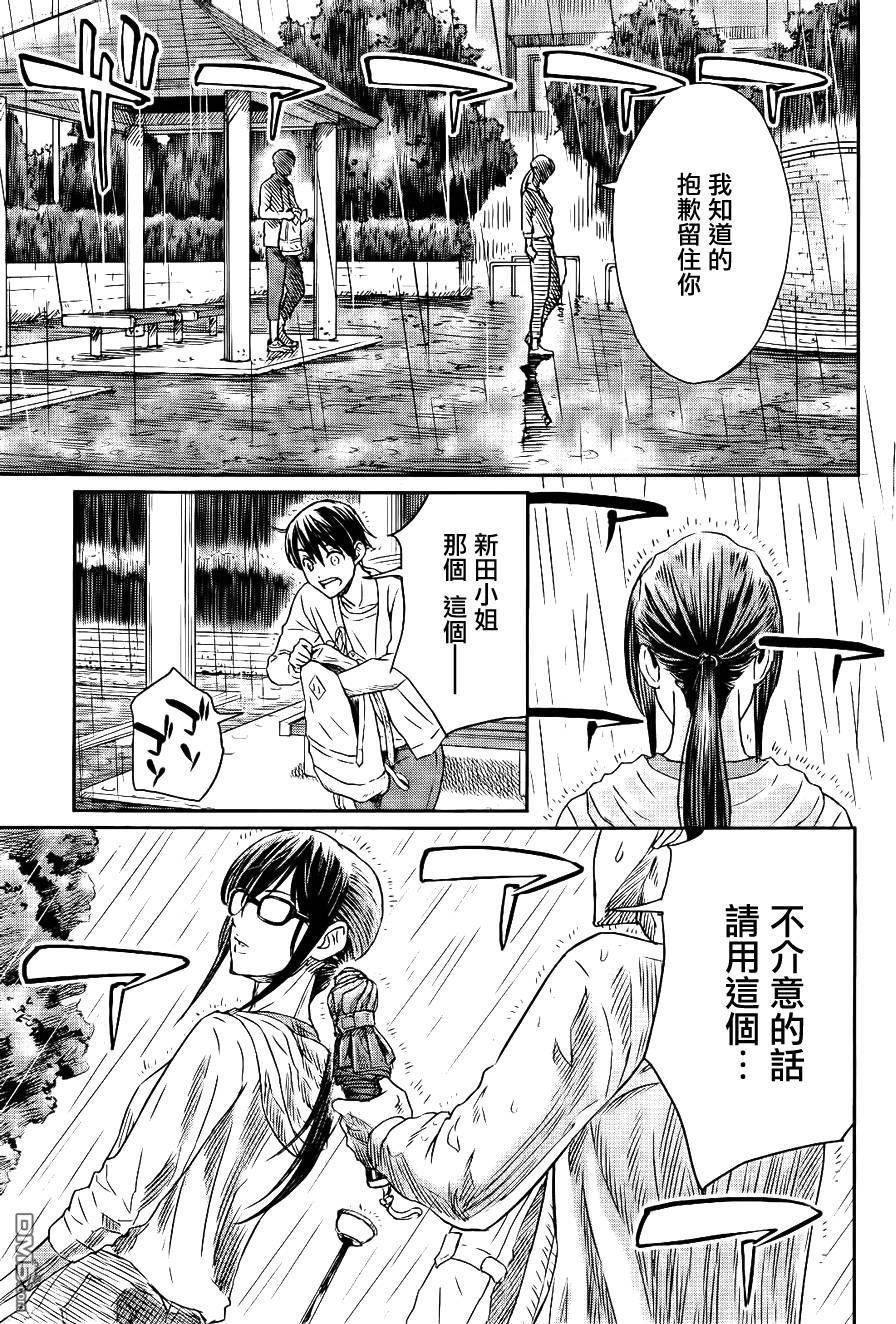 《痛彻心扉 too much pain》漫画 痛彻心扉 007话