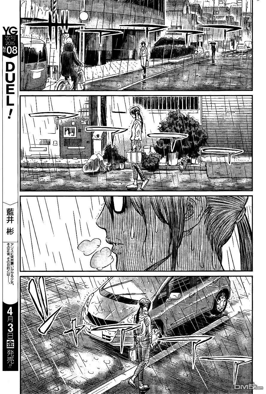 《痛彻心扉 too much pain》漫画 痛彻心扉 007话