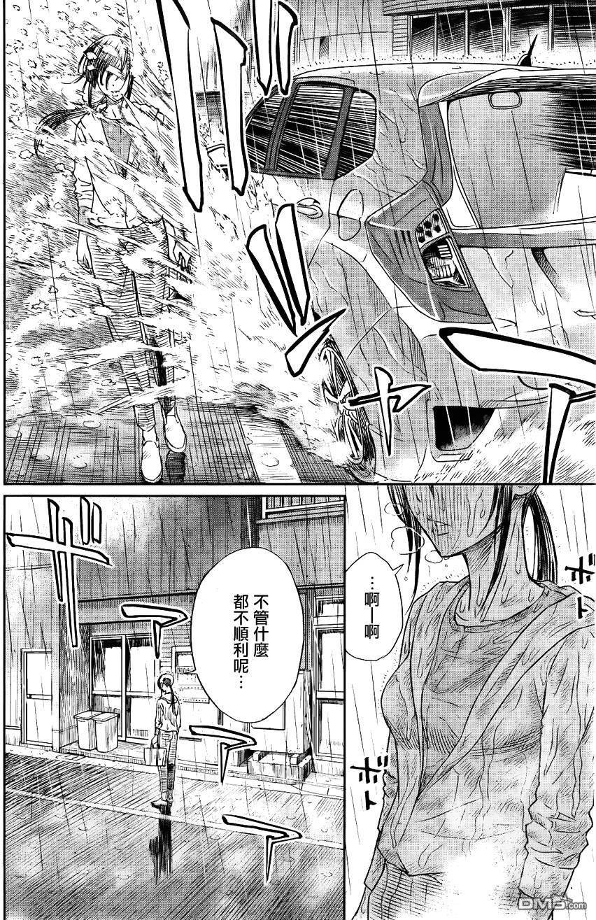 《痛彻心扉 too much pain》漫画 痛彻心扉 007话