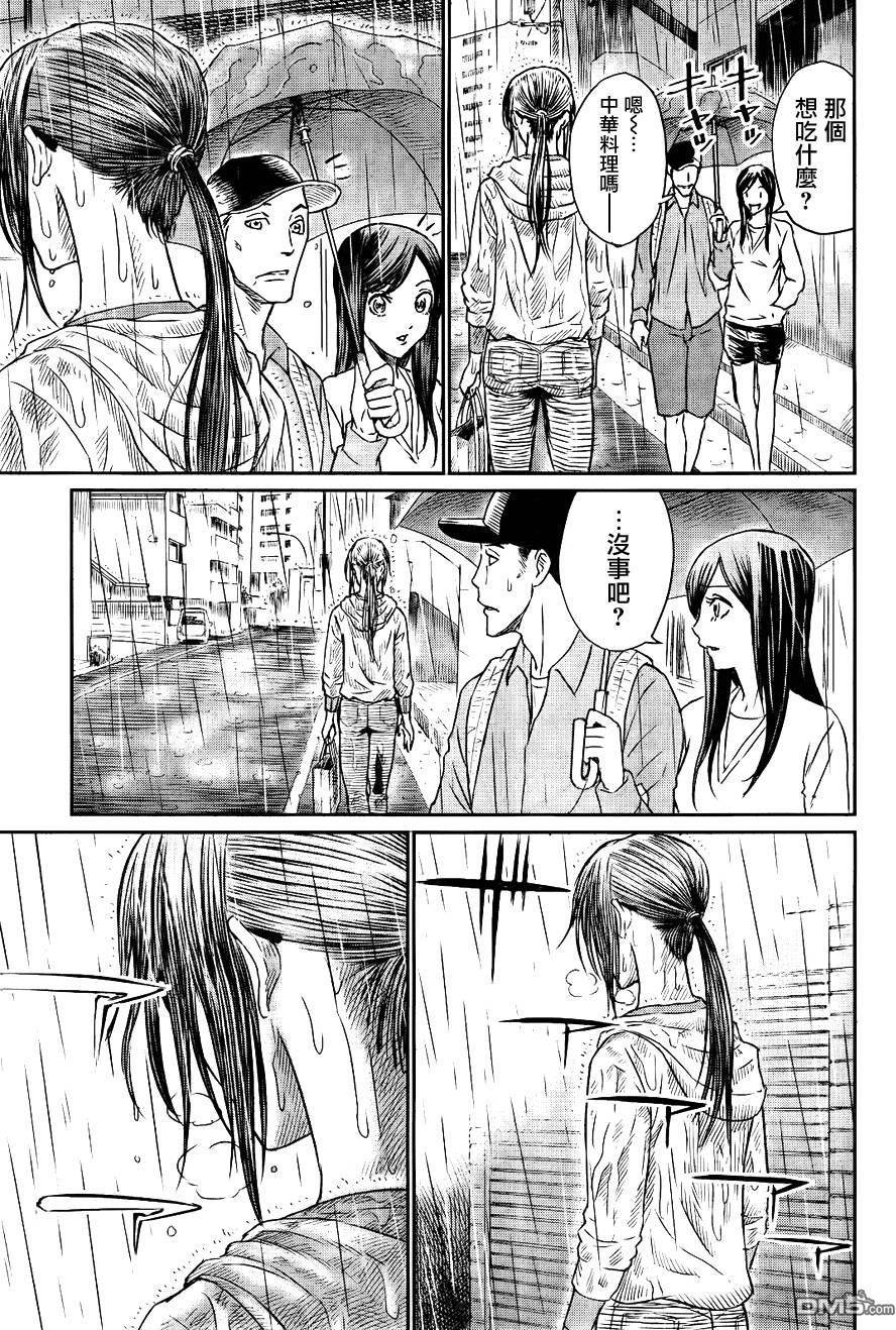 《痛彻心扉 too much pain》漫画 痛彻心扉 007话