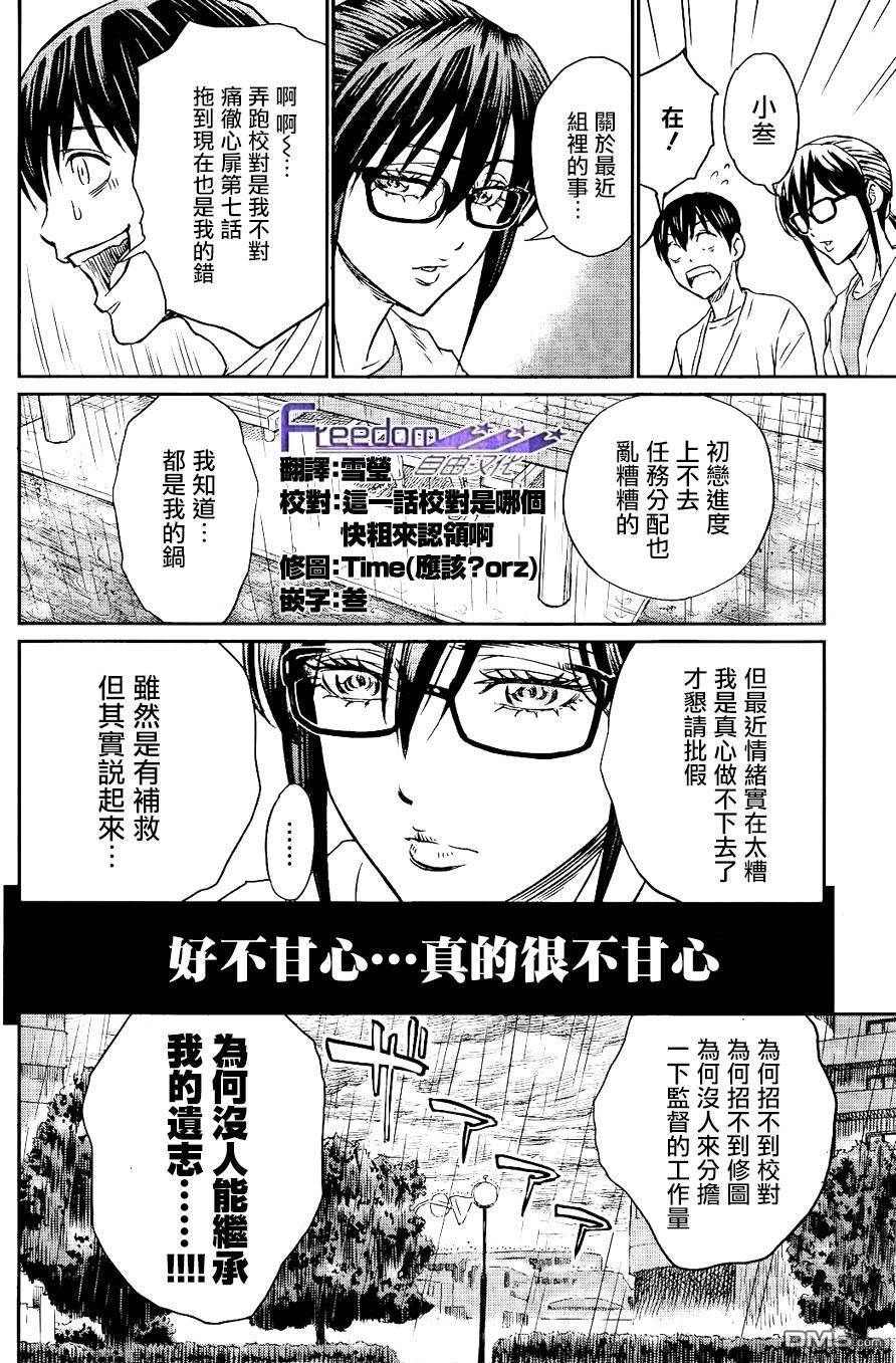 《痛彻心扉 too much pain》漫画 痛彻心扉 007话