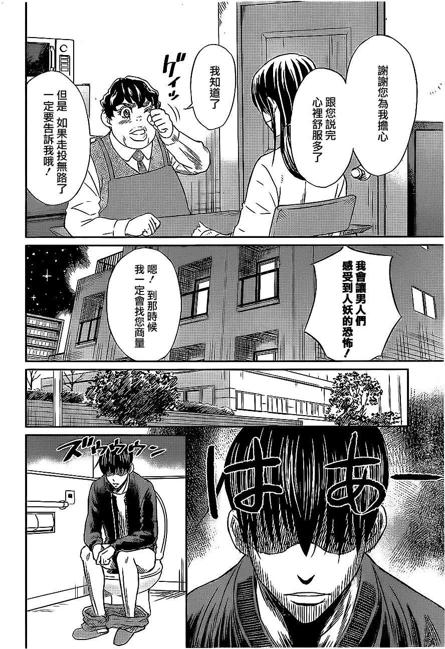 《痛彻心扉 too much pain》漫画 痛彻心扉 008话