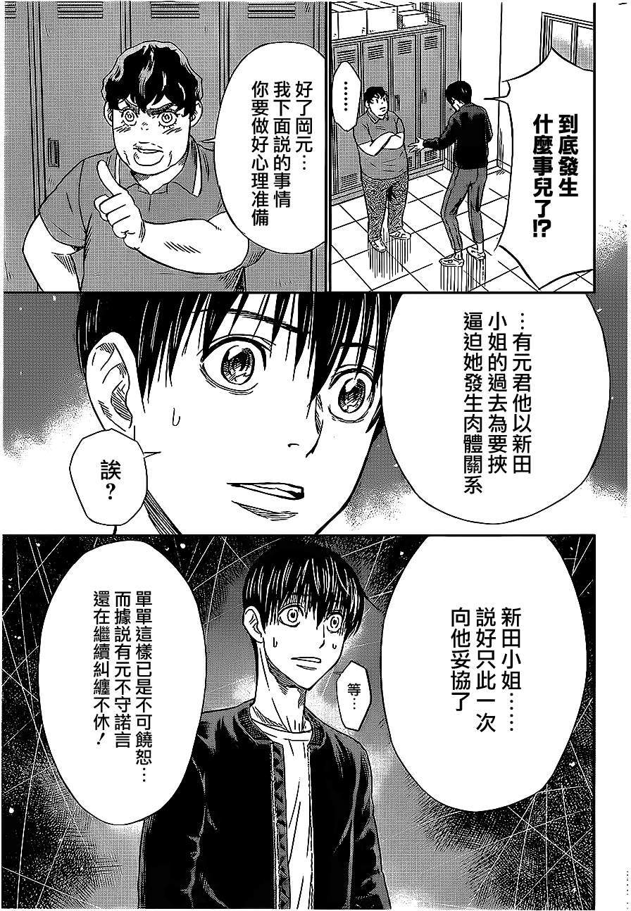 《痛彻心扉 too much pain》漫画 痛彻心扉 008话