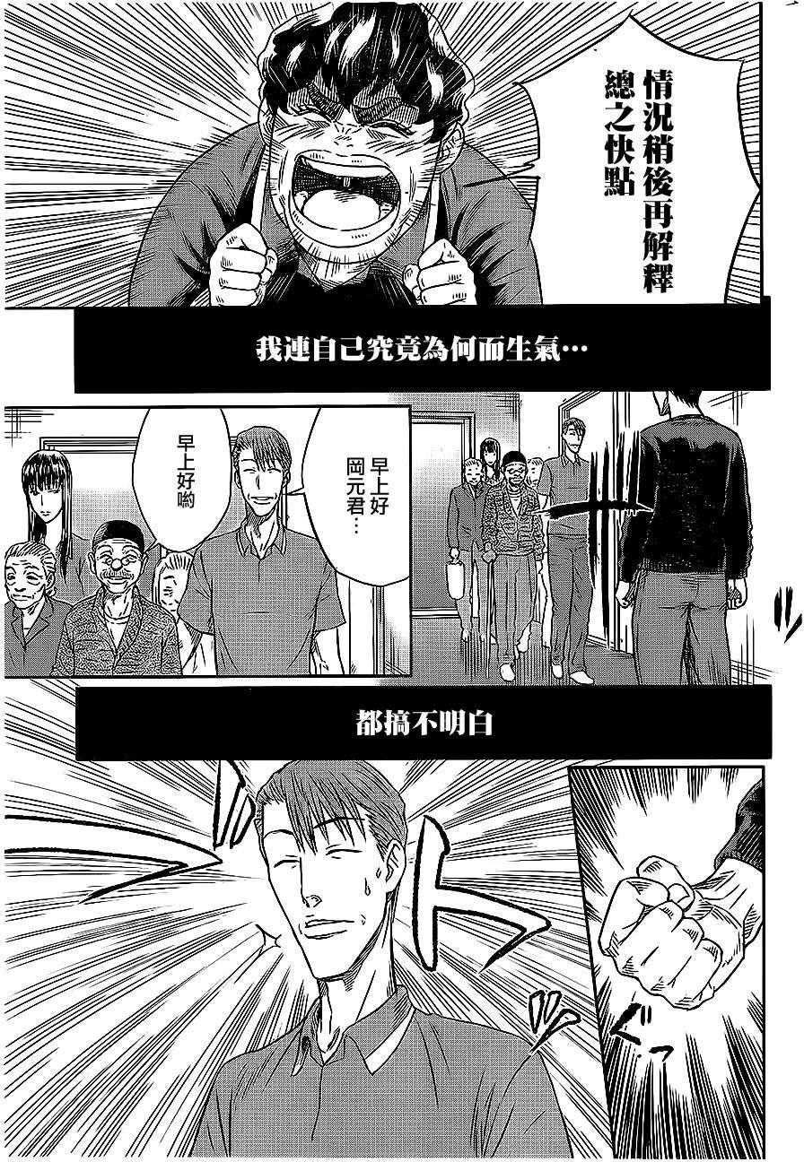 《痛彻心扉 too much pain》漫画 痛彻心扉 008话