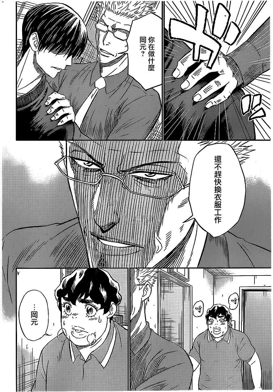 《痛彻心扉 too much pain》漫画 痛彻心扉 008话