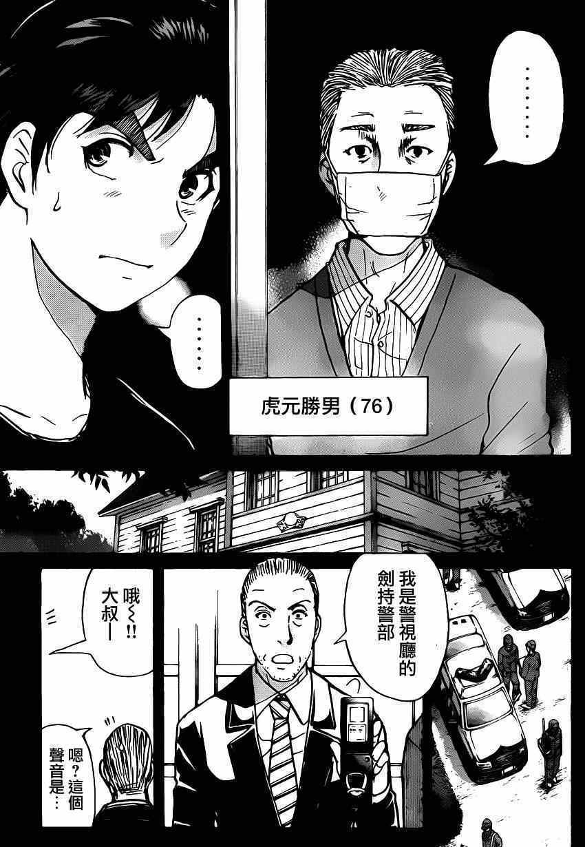 《吸血樱杀人事件》漫画 003集