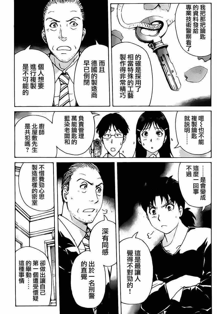 《吸血樱杀人事件》漫画 003集