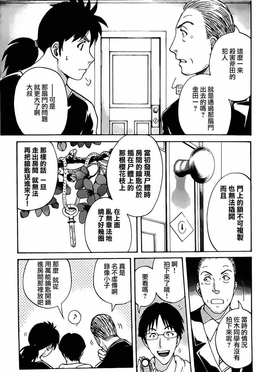 《吸血樱杀人事件》漫画 004集