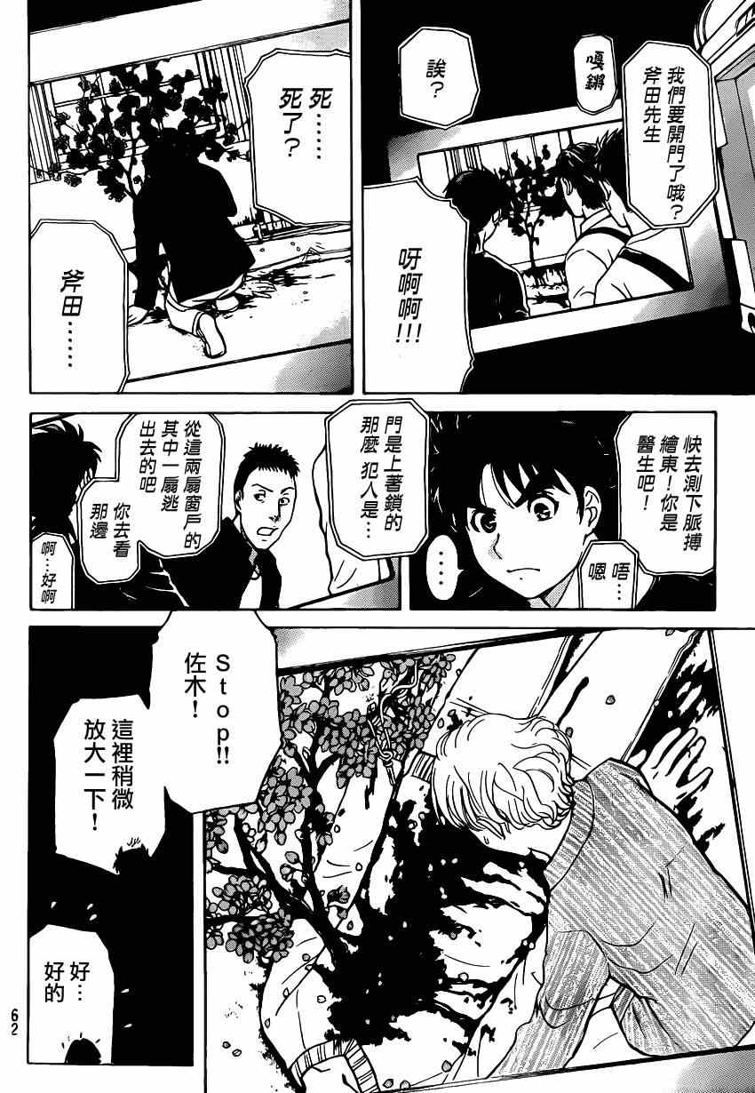 《吸血樱杀人事件》漫画 004集