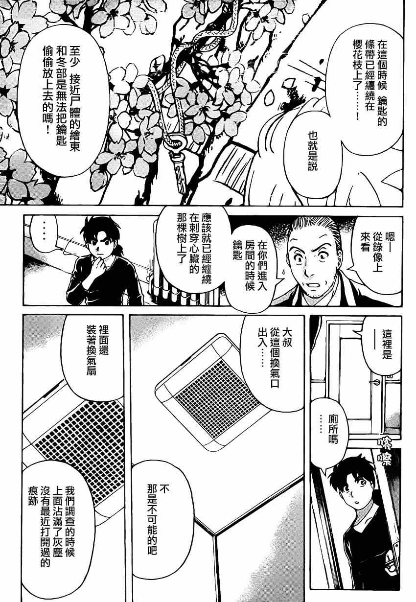 《吸血樱杀人事件》漫画 004集