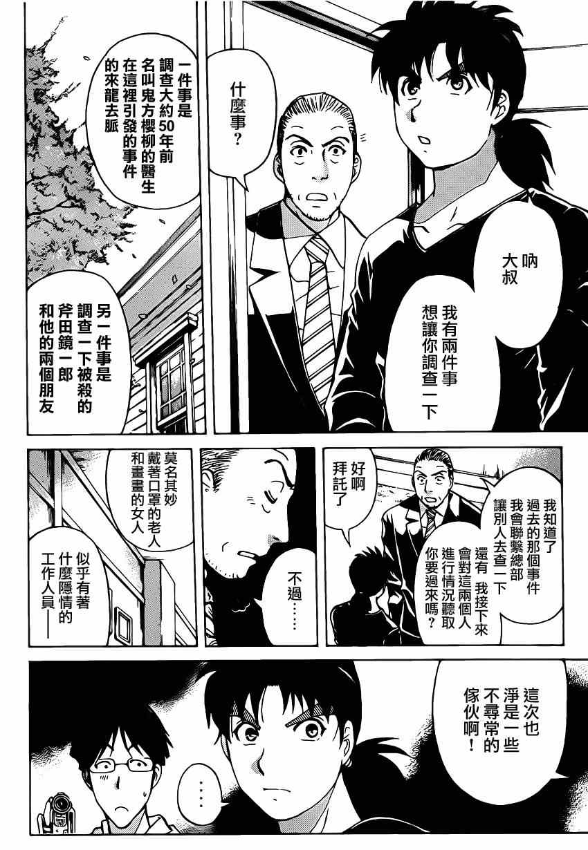 《吸血樱杀人事件》漫画 004集