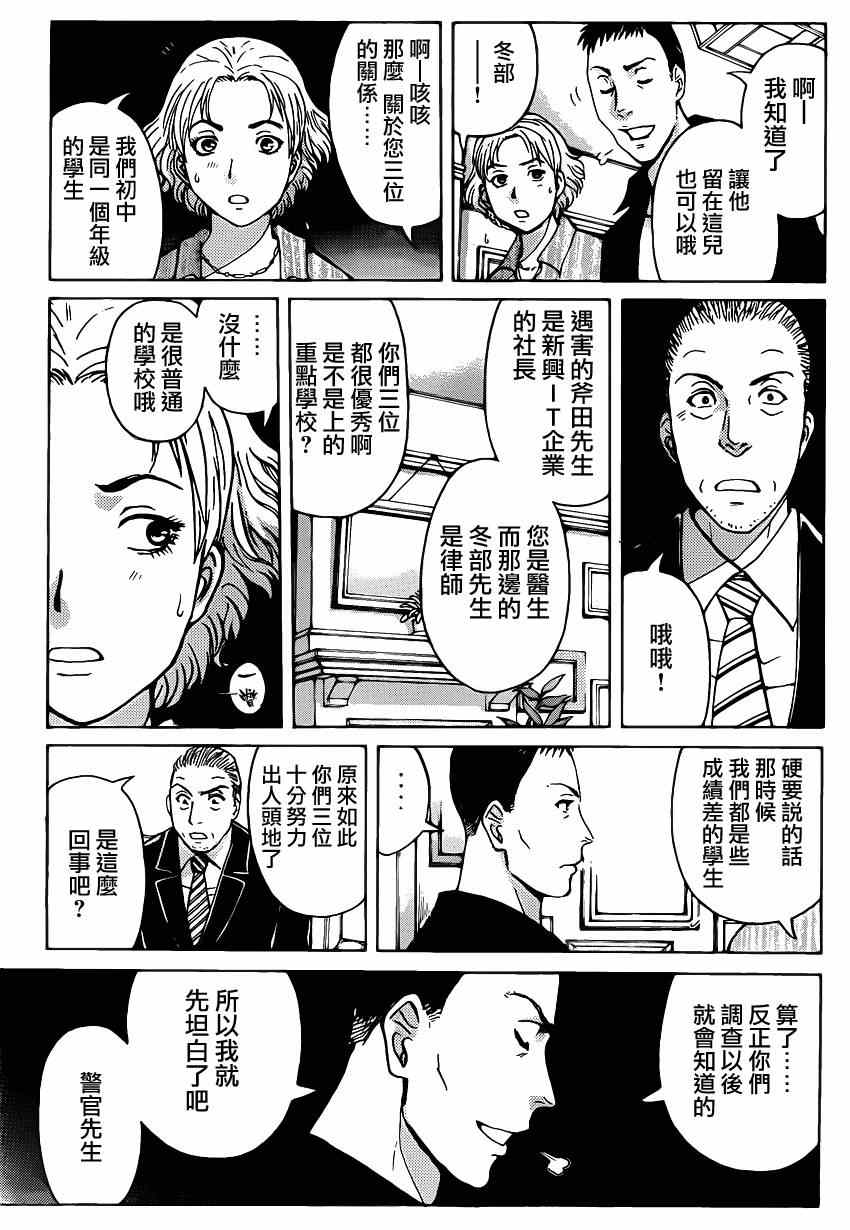 《吸血樱杀人事件》漫画 004集