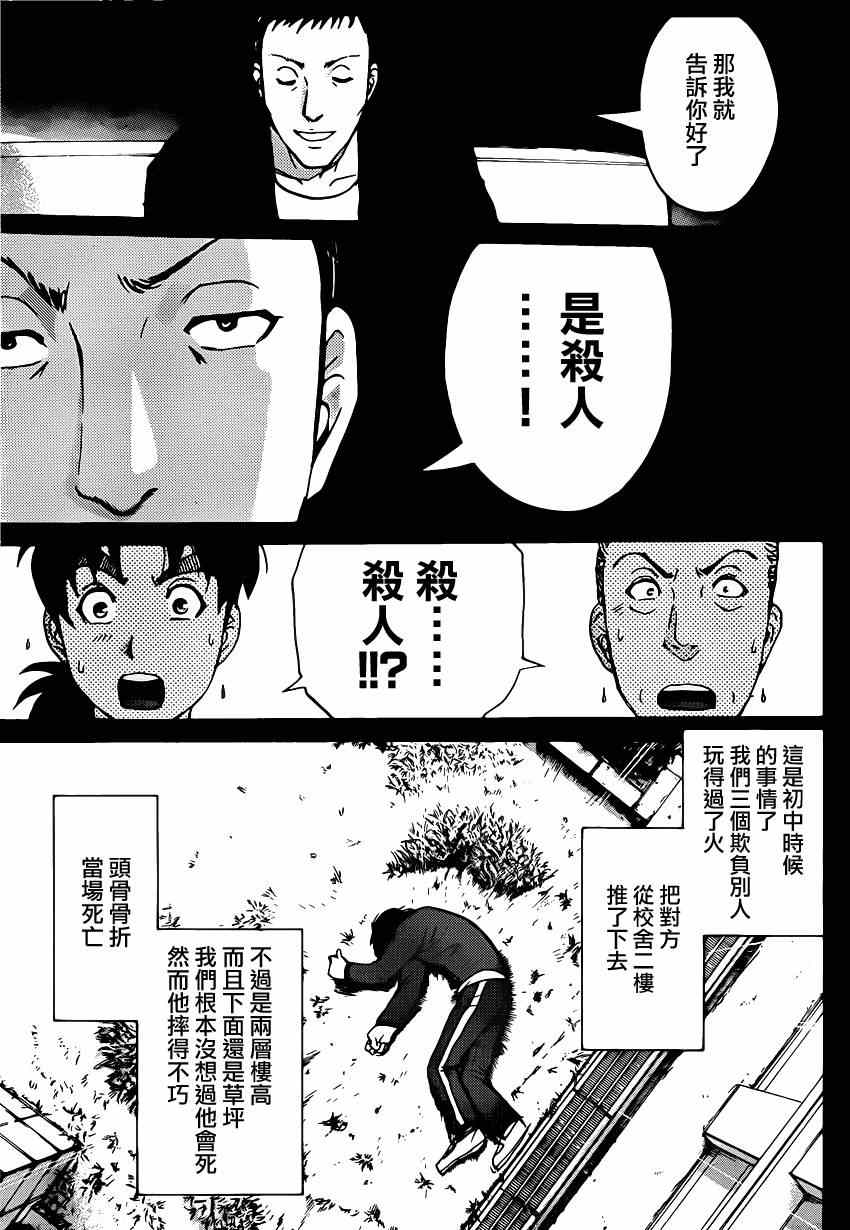 《吸血樱杀人事件》漫画 004集