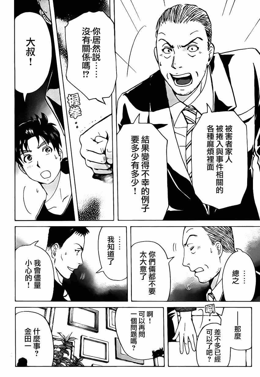 《吸血樱杀人事件》漫画 004集