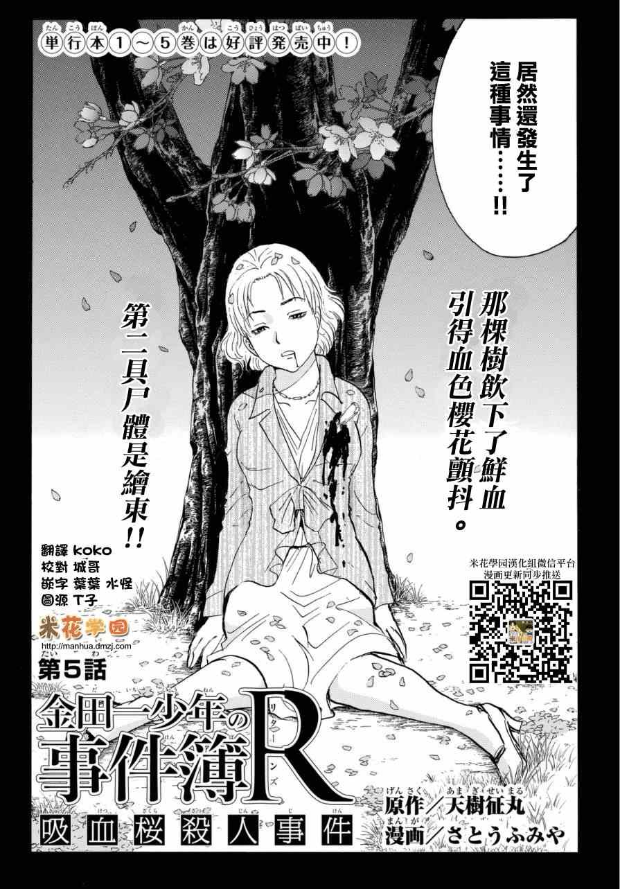 《吸血樱杀人事件》漫画 005集