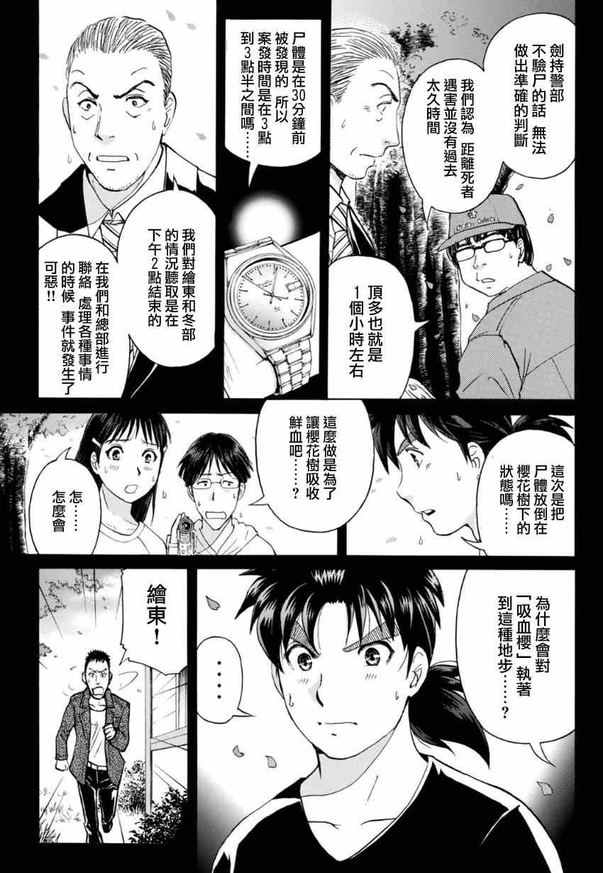 《吸血樱杀人事件》漫画 005集