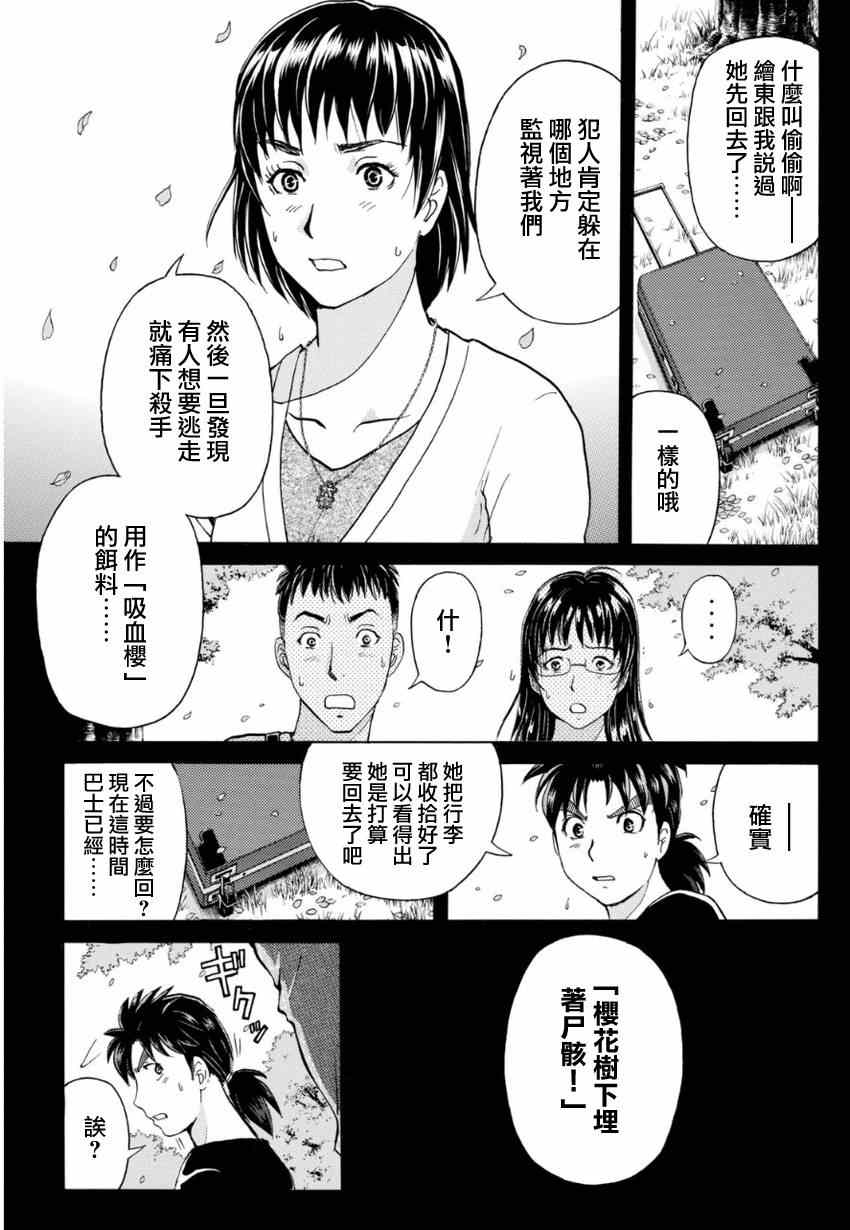 《吸血樱杀人事件》漫画 005集