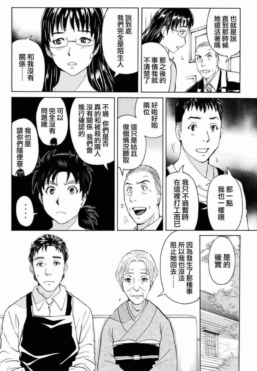 《吸血樱杀人事件》漫画 005集