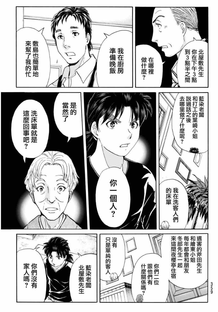 《吸血樱杀人事件》漫画 005集