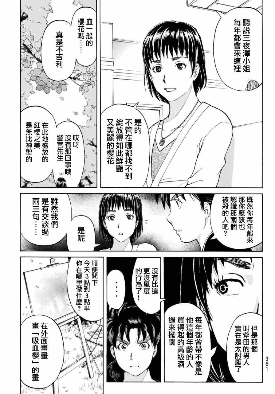 《吸血樱杀人事件》漫画 005集