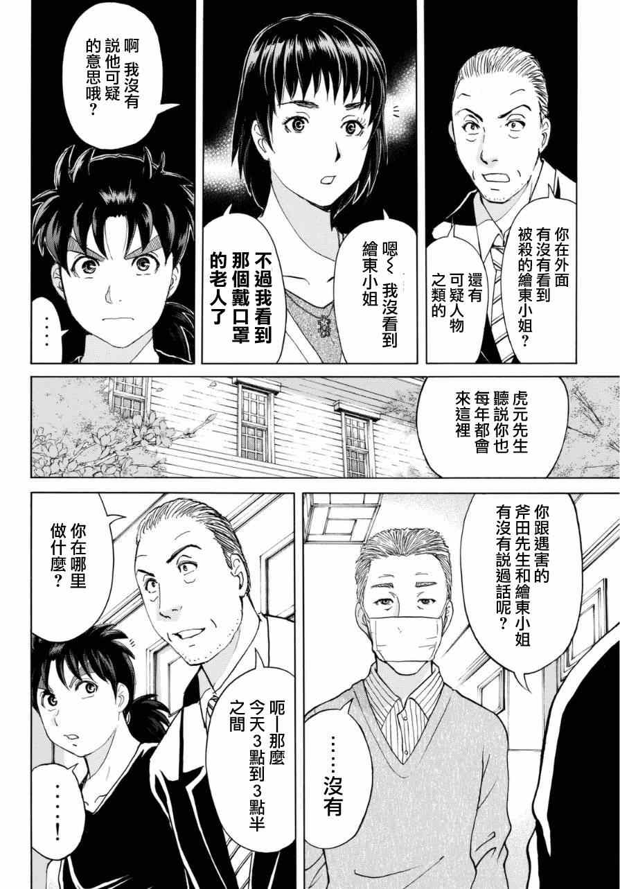 《吸血樱杀人事件》漫画 005集