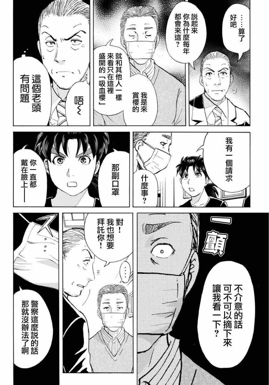 《吸血樱杀人事件》漫画 005集