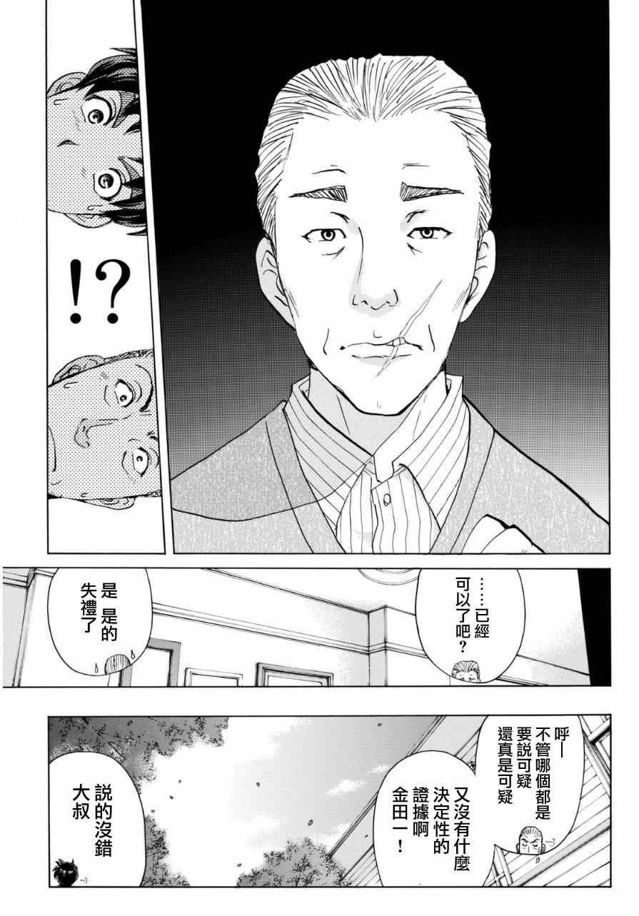 《吸血樱杀人事件》漫画 005集