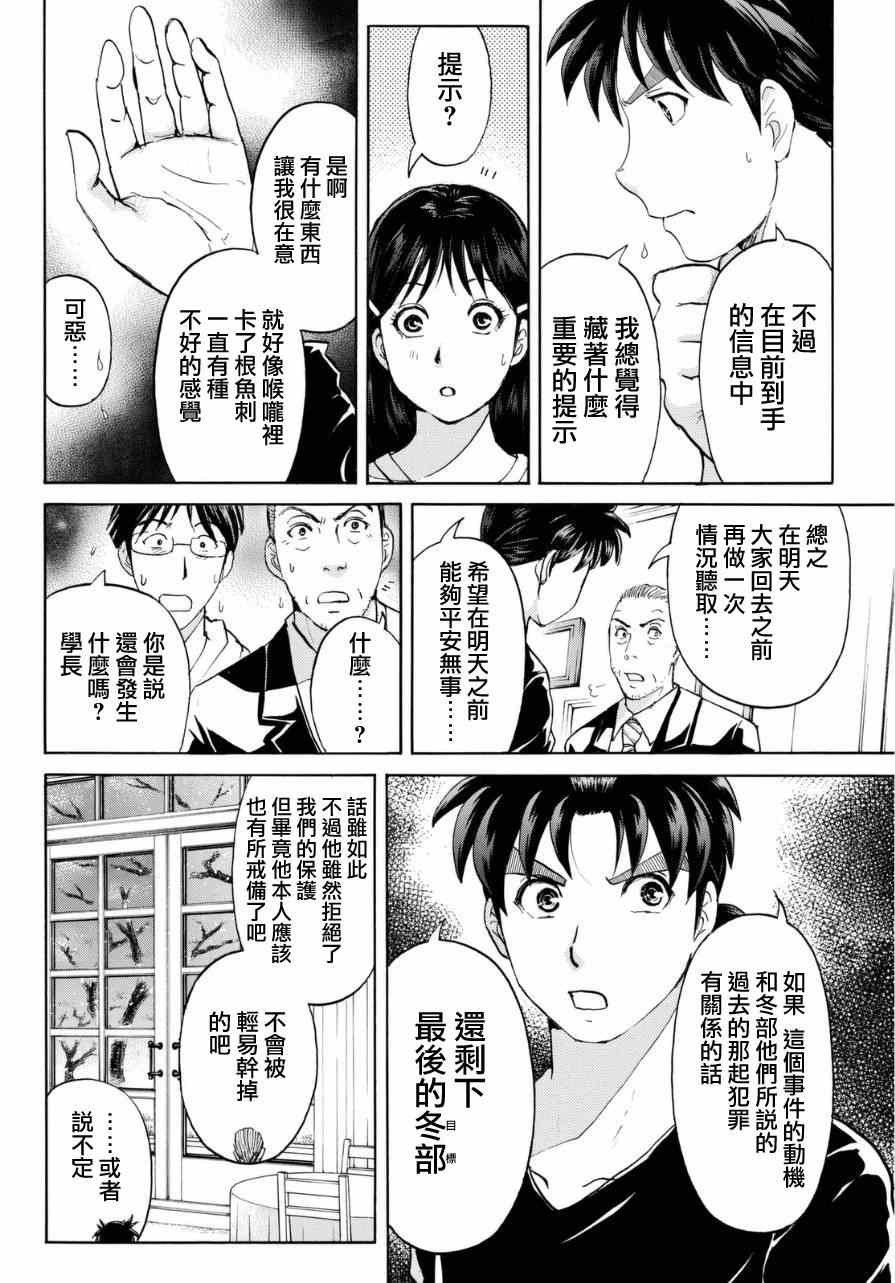 《吸血樱杀人事件》漫画 005集