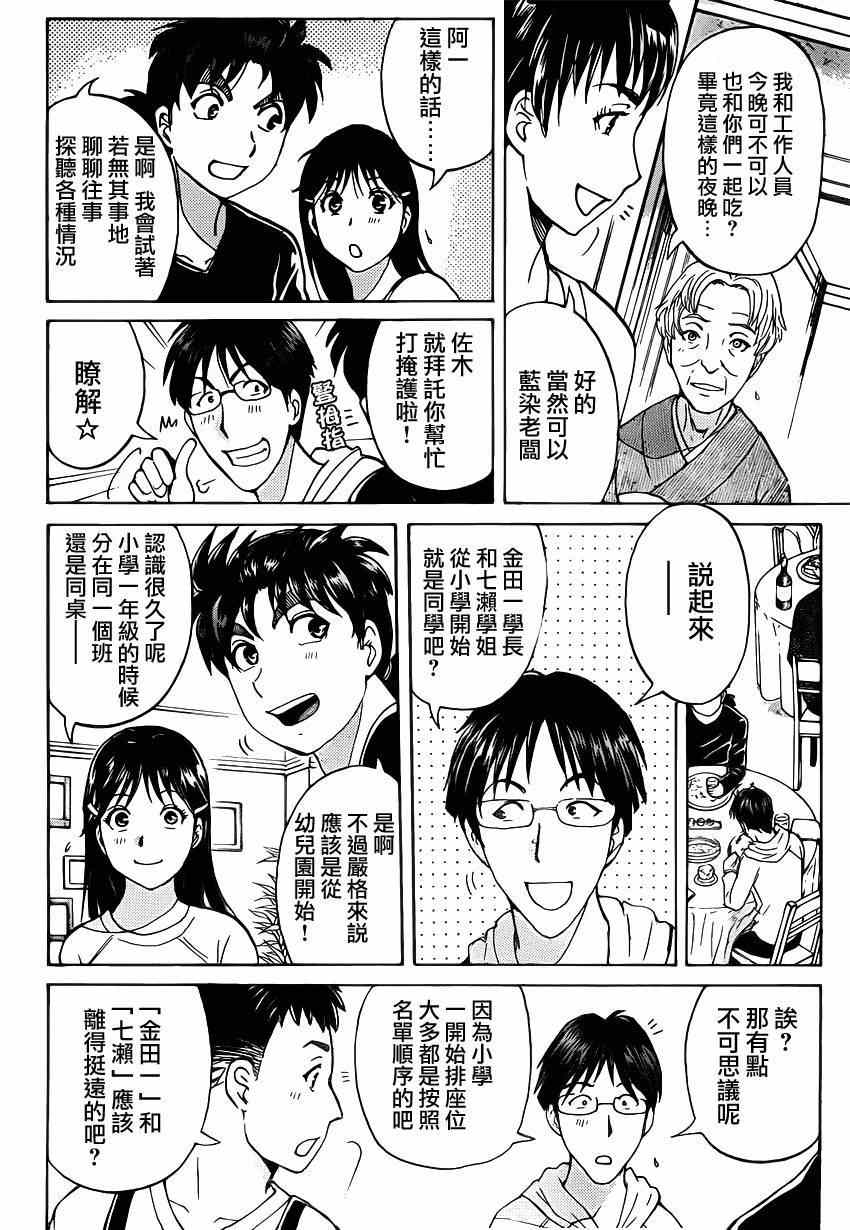 《吸血樱杀人事件》漫画 006集