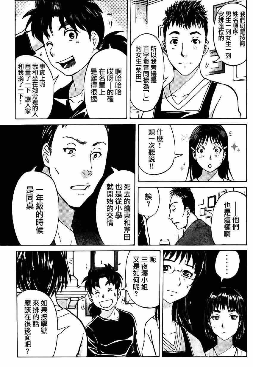 《吸血樱杀人事件》漫画 006集