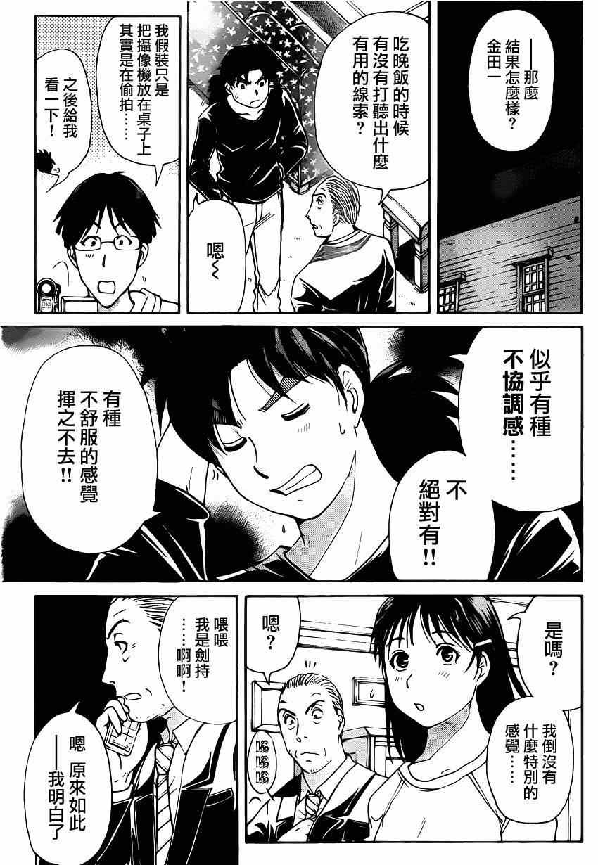《吸血樱杀人事件》漫画 006集