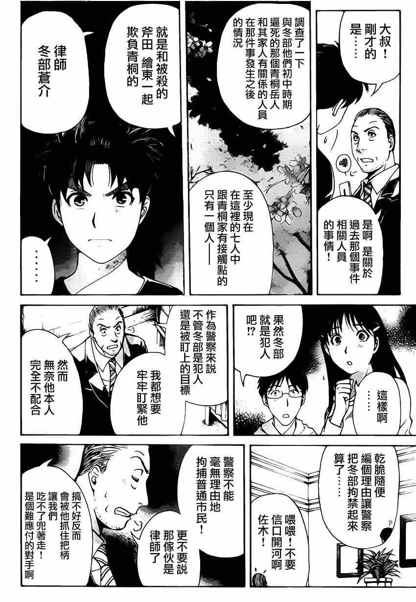 《吸血樱杀人事件》漫画 006集