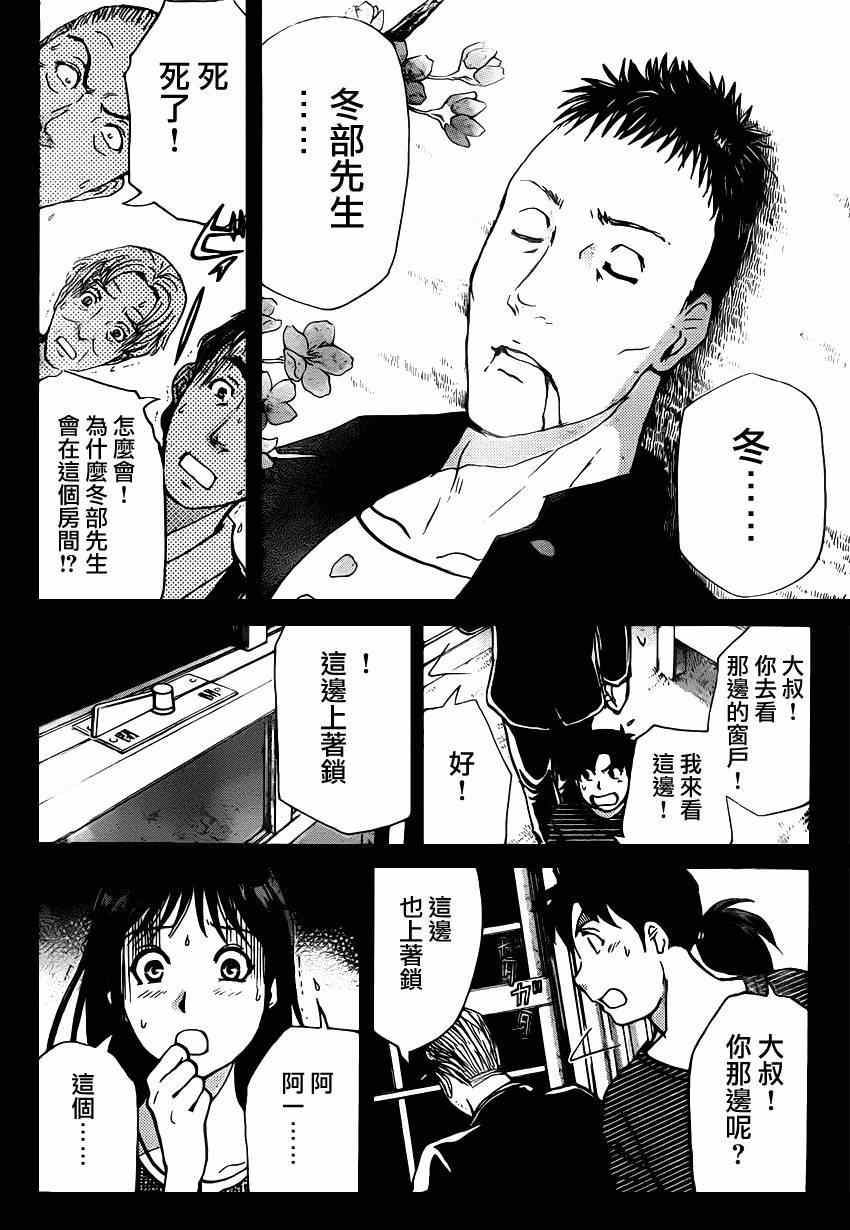 《吸血樱杀人事件》漫画 006集