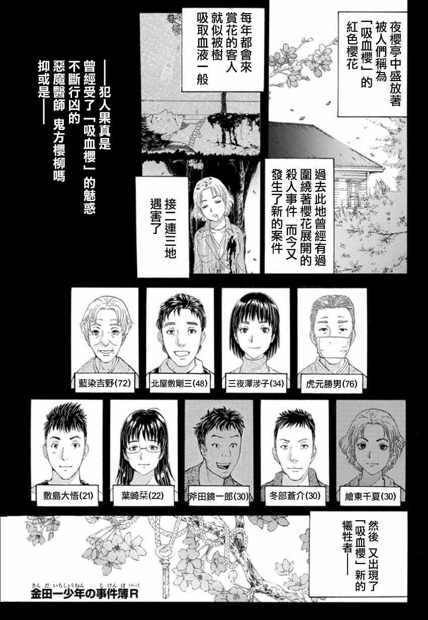 《吸血樱杀人事件》漫画 007集