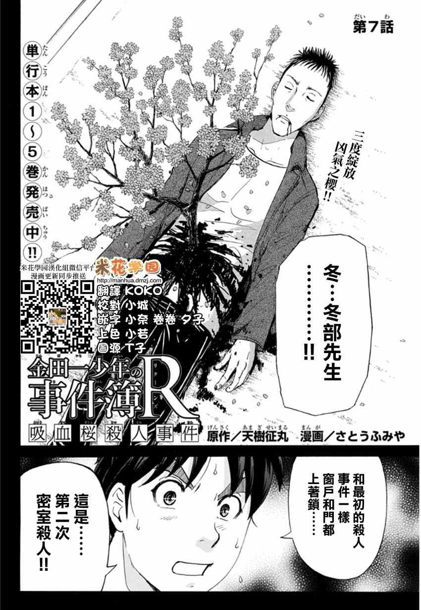 《吸血樱杀人事件》漫画 007集