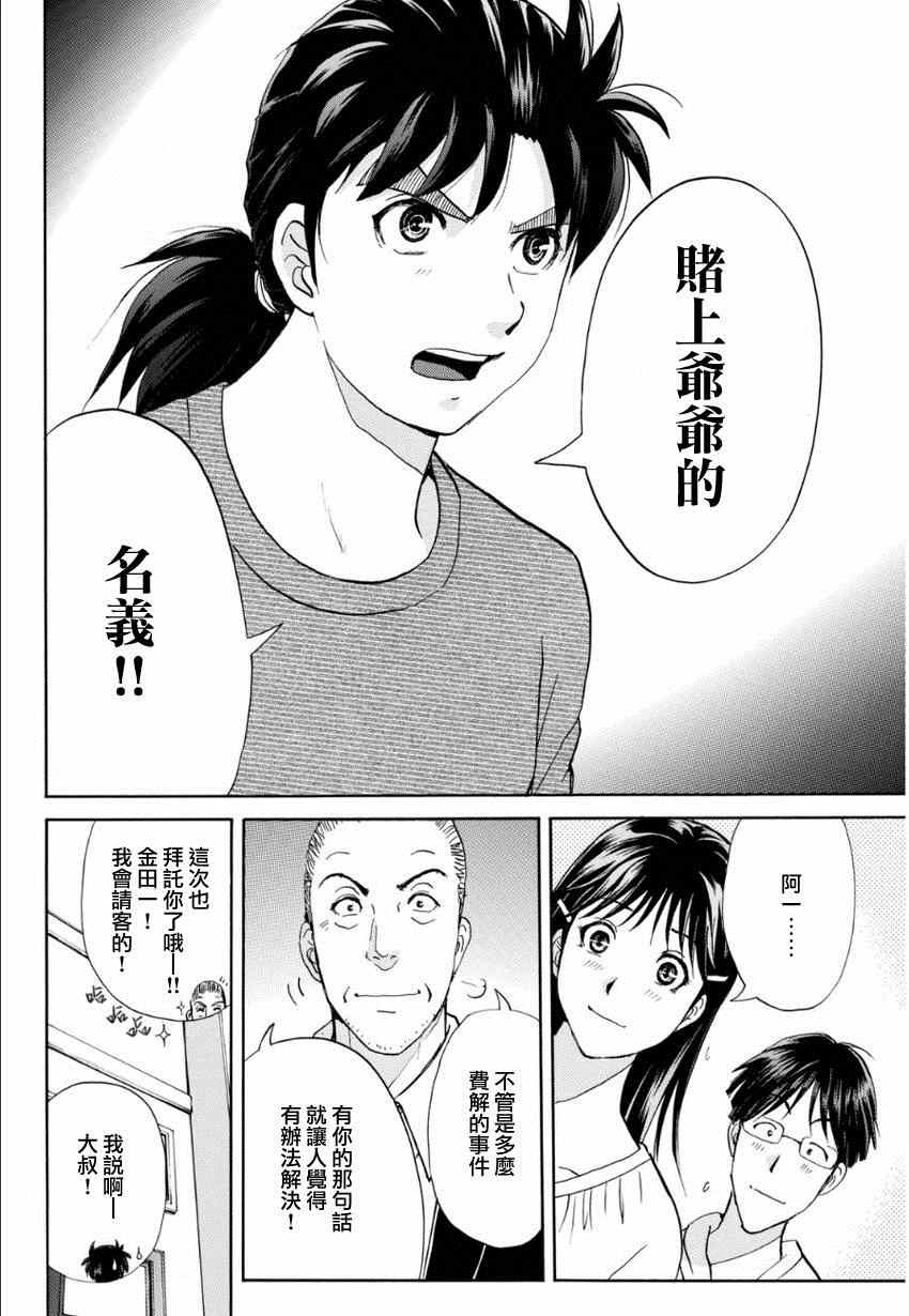 《吸血樱杀人事件》漫画 007集