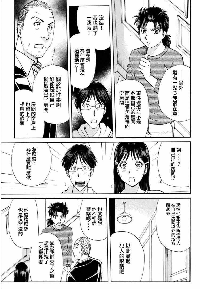 《吸血樱杀人事件》漫画 007集