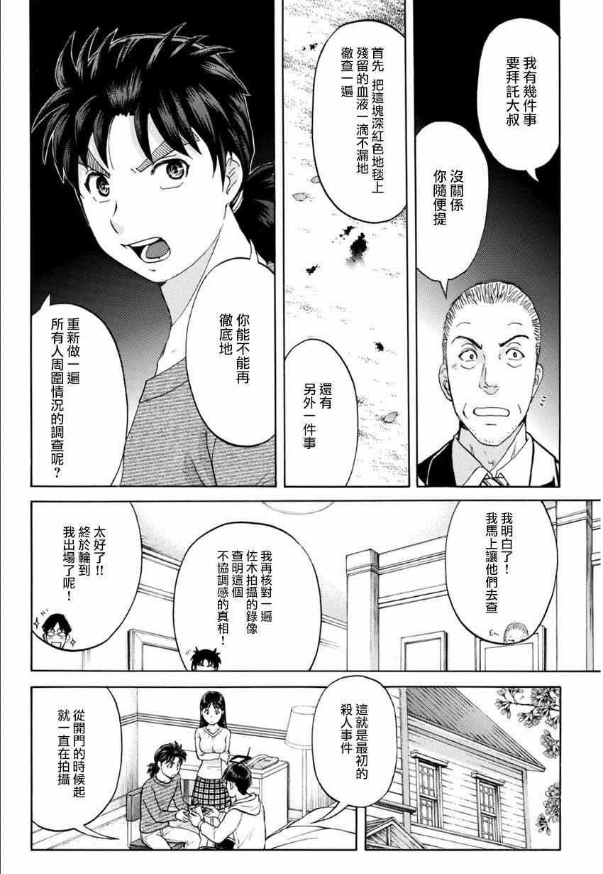 《吸血樱杀人事件》漫画 007集