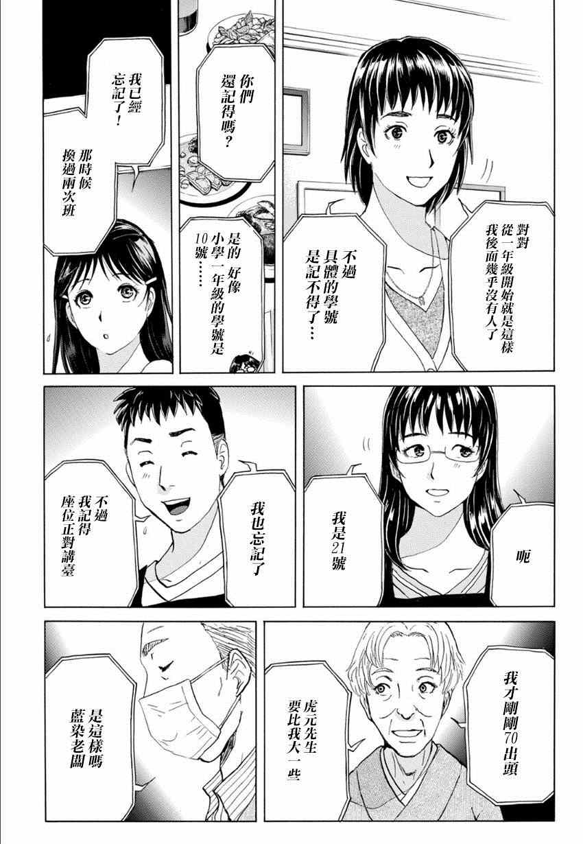 《吸血樱杀人事件》漫画 007集