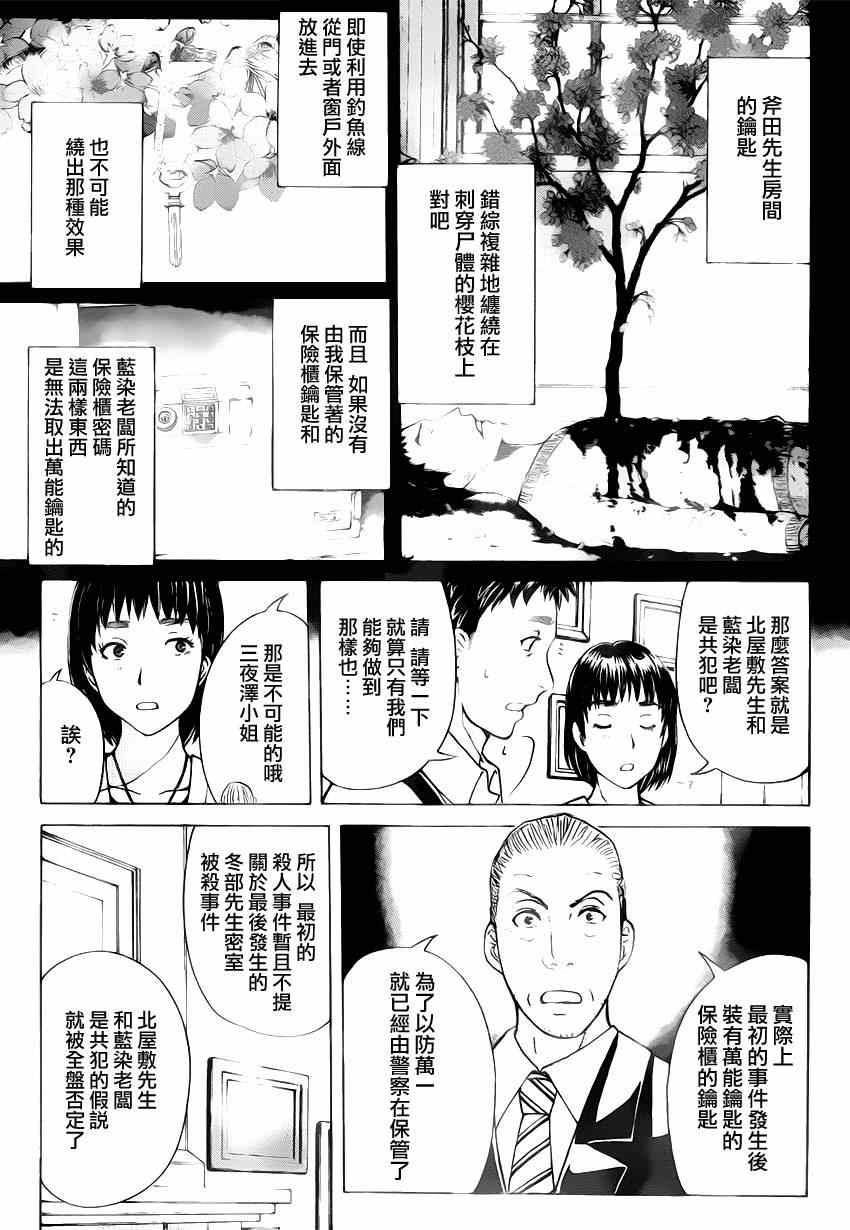 《吸血樱杀人事件》漫画 008集