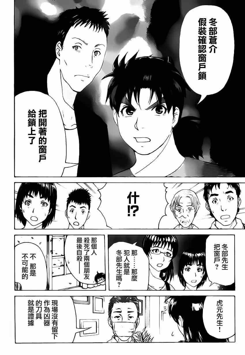 《吸血樱杀人事件》漫画 008集