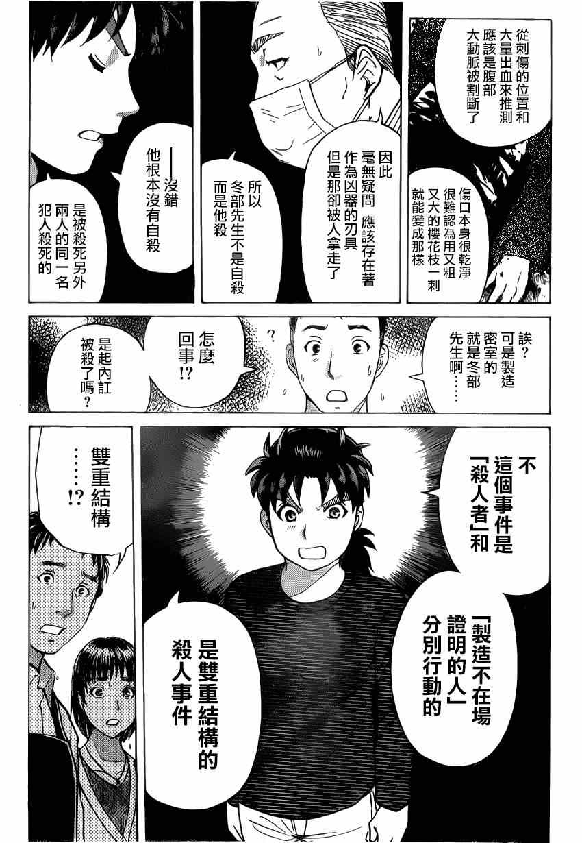 《吸血樱杀人事件》漫画 008集