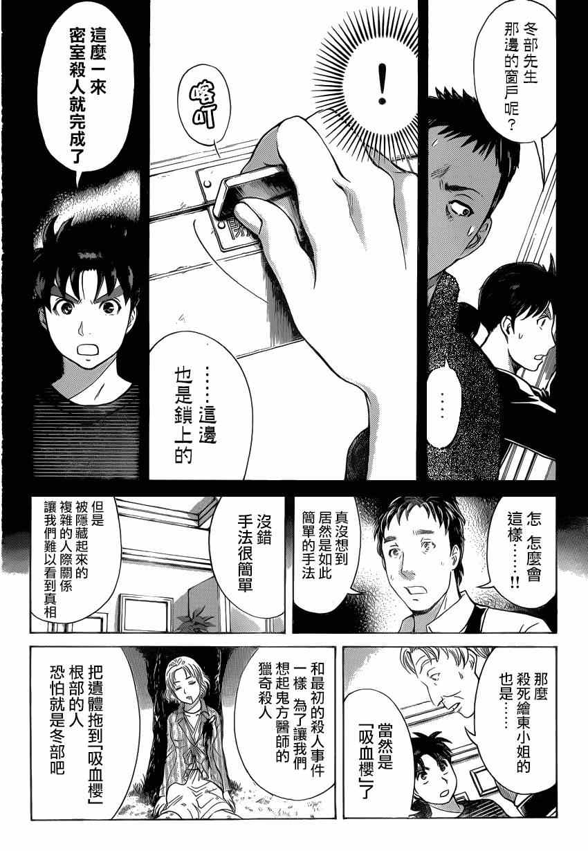 《吸血樱杀人事件》漫画 008集