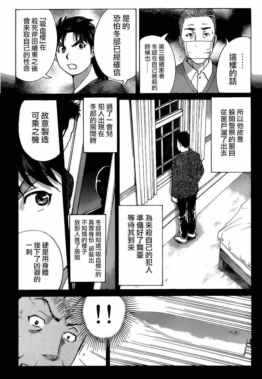 《吸血樱杀人事件》漫画 008集