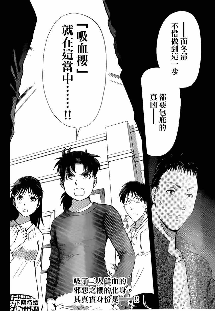 《吸血樱杀人事件》漫画 008集